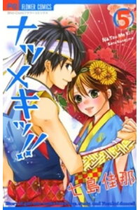 楽天kobo電子書籍ストア ナツメキッ 5 七島佳那 楽天kobo電子書籍ストア ナツメキッ 5 七島佳那